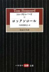 【中古】 トム・ストッパード(II) ロックンロール ハヤカワ演劇文庫／トムストッパード【著】，小田島恒志【訳】