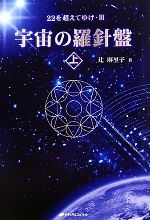 辻麻里子(著者)販売会社/発売会社：ナチュラルスピリットパブリッシング80発売年月日：2010/08/08JAN：9784903821757