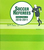 【中古】 サッカーレフェリーズ(2010