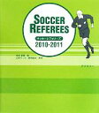 【中古】 サッカーレフェリーズ(2010／2011)／浅見俊雄【著】，日本サッカー審判協会【制作】