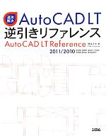 楽天市場】速攻解決 autocad lt逆引きリファレンスの通販 楽天市場】速攻解決 autocad lt逆引きリファレンスの通販