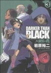 【中古】 DARKER　THAN　BLACK　～漆黒の花～(3) ヤングガンガンC／岩原裕二(著者)