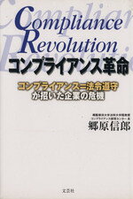 郷原信郎(著者)販売会社/発売会社：文芸社発売年月日：2005/06/23JAN：9784286001371