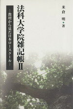 米倉明(著者)販売会社/発売会社：日本加除出版発売年月日：2010/02/01JAN：9784817838575