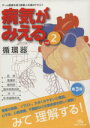 【中古】 病気がみえる 循環器 第3版(vol．2)／医療情報科学研究所(編者)