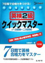 佐藤誠司【著】販売会社/発売会社：文英堂発売年月日：2010/08/26JAN：9784578291039／／付属品〜CD1枚、赤シート1枚、別冊（英検2級必修英単語・熟語集）1冊付