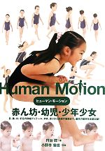 楽天市場】ヒューマンモーションの通販