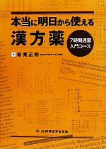 新見正則(著者)販売会社/発売会社：新興医学出版社発売年月日：2010/10/16JAN：9784880027067