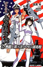 志真元【著】販売会社/発売会社：イカロス出版発売年月日：2010/09/18JAN：9784863203754