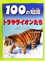 カミラ・ド・ラベドワイエール【著】，渡辺政隆【監修】販売会社/発売会社：文研出版発売年月日：2010/09/25JAN：9784580820944