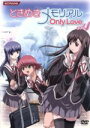 【中古】 ときめきメモリアル　OnlyLove　DVD　Vol．1／中原清隆（キャラデザイン）,宮野真守（青葉陸）,牧島有希（天宮小百合）,吉川友佳子（春日つかさ）