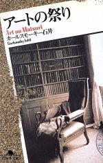 カールスモーキー石井(著者)販売会社/発売会社：幻冬舎発売年月日：1997/04/25JAN：9784877284114