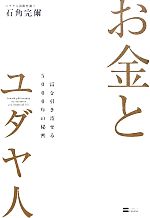 石角完爾【著】販売会社/発売会社：ソフトバンククリエイティブ発売年月日：2010/03/31JAN：9784797355703