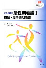 林直子，佐藤まゆみ【編】販売会社/発売会社：南江堂発売年月日：2010/08/15JAN：9784524250776
