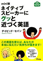 【中古】 mini版　ネイティブスピー