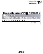 【中古】 Oracle　Database11g　Release2導