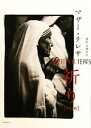 【中古】 マザー・テレサ 祈り/百瀬恒彦【撮影】