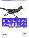【中古】 iPhone/iPadゲーム開発ガイド Objective‐Cで作る2D/3Dゲーム/ポールザクロ,ジョーホーグ【著】,松田白朗【監訳】,武舎広幸,阿...