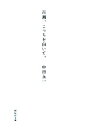 【中古】 百瀬、こっちを向いて。 祥伝社文庫/中田永一【著】