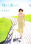 【中古】 明るく楽しく Live in the Now/青木裕子【著】 220円