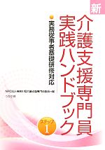 神奈川県介護支援専門員協会【編】販売会社/発売会社：中央法規出版発売年月日：2010/09/09JAN：9784805833513