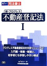 Wセミナー司法書士(編著)販売会社/発売会社：早稲田経営出版発売年月日：2010/09/16JAN：9784847132124