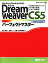 【中古】 Adobe　DreamweaverCS5パーフェ