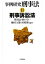 【中古】 事例研究刑事法(II) 刑事訴訟法/井田良,田口守一,植村立郎,河村博【編著】 220円