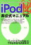 【中古】 iPodマル秘非公式マニュアル iPodを120％使いこなして、デジタル音楽生活をスタート EIWA　MOOKらくらく講座13／英和出版社 【中古】afb