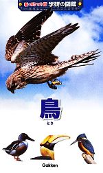楽天市場】学研の図鑑 新 ポケット版の通販