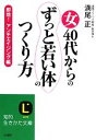 【中古】 女40代からの「ずっと若い