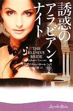 ステファニーローレンス【著】，竹内香織【訳】販売会社/発売会社：幻冬舎発売年月日：2010/09/25JAN：9784344415386
