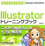 【中古】 Illustratorトレーニングブック CS5／CS4／CS3／CS2／CS対応／広田正康【著】