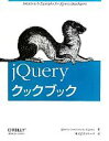  jQueryクックブック／jQuery　Community　Experts，クイープ