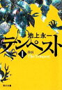 池上永一【著】販売会社/発売会社：角川書店/角川グループパブリッシング発売年月日：2010/08/24JAN：9784043647118