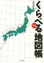 浅井建爾【著】販売会社/発売会社：東京書籍発売年月日：2010/09/02JAN：9784487804757