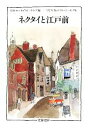【中古】 ネクタイと江戸前(’07年版) ベスト・エッセイ集 文春文庫/日本エッセイスト・クラブ【編】