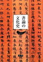 松宮貴之【著】販売会社/発売会社：雄山閣発売年月日：2010/09/13JAN：9784639021520