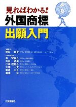 野田薫央【編著】販売会社/発売会社：発明協会発売年月日：2010/08/30JAN：9784827109726