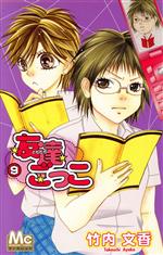 竹内文香(著者)販売会社/発売会社：集英社発売年月日：2010/10/25JAN：9784088465777