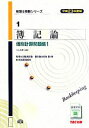 【中古】 簿記論個別計算問題集(平成23年度版 1) 税理士受験シリーズ1/TAC税理士講座【編著】
