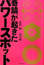 森田健，山川健一【著】販売会社/発売会社：アメーバブックス新社/幻冬舎発売年月日：2010/09/21JAN：9784344991712