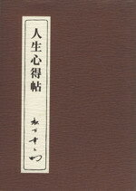 松下幸之助(著者)販売会社/発売会社：PHP研究所発売年月日：1984/09/01JAN：9784569534114
