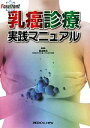 【中古】 Forefront乳癌診療実践マニュアル／福富隆志【編】