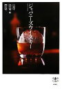 【中古】 ジャパニーズウイスキー とんぼの本/土屋守,茂木健一郎,輿水精一【著】