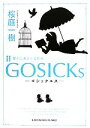 【中古】 GOSICKs(II) 夏から遠ざかる列車 角川文庫/桜庭一樹【著】