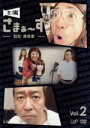 【中古】 主演 さまぁ〜ず〜設定 美容室〜vol.2/さまぁ〜ず,ドキュメント・バラエティ