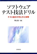 秋山浩一【著】販売会社/発売会社：日科技連出版社発売年月日：2010/10/05JAN：9784817193605