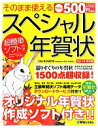 【中古】 そのまま使えるスペシャル年賀状(2011年卯年編)/秀和システム第一出版編集部【著】