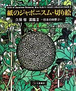 久保修【著】販売会社/発売会社：土屋書店発売年月日：2010/10/01JAN：9784806911463